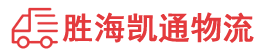 汕头到深圳物流公司